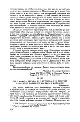 1793 г. апреля. — Письмо М.И. Кутузова А.С. Хвостову о переходе польского корпуса в Молдавию. Елизаветград