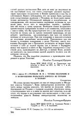 1793 г. апреля 27. — Реляция М.И. Кутузова Екатерине II о возвращении польского корпуса из Турции в Польшу. Елизаветград