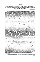 1793 г. апреля 27. — Реляция М.И. Кутузова Екатерине II об определении места для «размены» между русским и турецким послами. Елизаветград