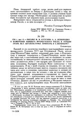 1793 г. Мая 12. — Письмо М.И. Кутузова А.А. Безбородко о намерении бывшего французского посла в Турции графа М.-Г. Шуазель-Гуфье приехать в С.-Петербург. Елизаветград