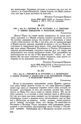 1793 г. Мс.я 15. — Письмо М.И. Кутузова А. С. Хвостову о линии поведения в польском вопросе. Елизаветград
