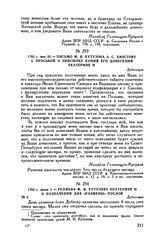 1793 г. мая 30. — Письмо М.И. Кутузова А.С. Хвостову с просьбой о присылке копий его донесений Екатерине II. Дубоссары