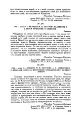 1793 г. июня 16. — Реляция М.И. Кутузова Екатерине II о своем прибытии в Кишинев. Кишинев