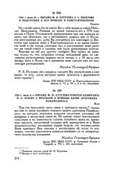 1793 г. июня 22. — Письмо М.И. Кутузова А.С. Хвостову о подготовке к его приезду в Константинополь. Ончести