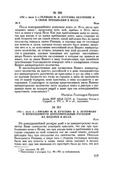 1793 г. июля 2. — Письмо М.И. Кутузова И.А. Остерману о необходимости дополнительных расходов на подарки в Яссах. Яссы