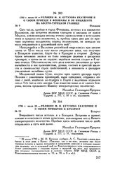 1793 г. июля 14. — Реляция М.И. Кутузова Екатерине II о своем приезде в Фокшаны и об инциденте на австро-турецкой границе. Фокшаны