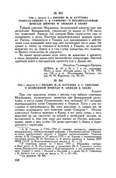 1793 г. августа 6. — Письмо М.И. Кутузова А.С. Хвостову о возможном приезде Ф. Анжели в Анапу. Бухарест