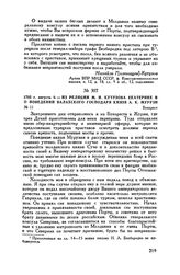 1793 г. августа 9. — Из реляции М.И. Кутузова Екатерине II о поведении валахского господаря князя А.К. Мурузи. Бухарест