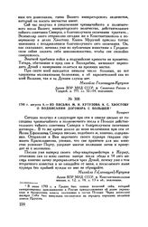 1793 г. августа 9. — Из письма М.И. Кутузова А.С. Хвостову о подписании договора с Польшей. Бухарест