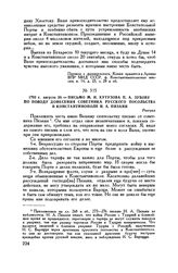 1793 г. августа 20. — Письмо М.И. Кутузова П.А. Зубову по поводу донесения советника русского посольства в Константинополе Н.А. Пизани. Разград 