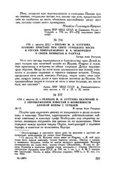 1793 г. августа 21. — Реляция М.И. Кутузова Екатерине II с опровержением известий о возможности близкой войны с Турцией. В лагере близ Разграда