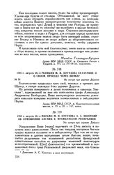 1793 г. августа 29. — Письмо М.И. Кутузова А.С. Хвостову об отношении Англии к Французской республике. Из лагеря при деревне Добрале