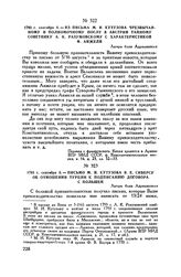1793 г. сентября 8. — Письмо М.И. Кутузова Я.Е. Сиверсу об отношении Турции к подписанию договора с Польшей. Лагерь близ Адрианополя