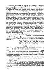 1793 г. октября 5. — Из реляции М.И. Кутузова Екатерине II о своем прибытии в Константинополь. Пера