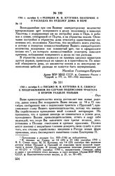 1793 г. октября 5. — Письмо М.И. Кутузова Я.Е. Сиверсу с поздравлением по случаю подписания трактата о втором разделе Польши. Пера