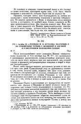 1793 г. октября 20. — Реляция М.И. Кутузова Екатерине II об отношениях Турции с Францией и Англией и о внутреннем положении Турции. Пера