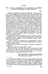 1793 г. октября 20. — Из письма М.И. Кутузова Я. Е. Сиверсу о взаимоотношениях Польши и России. Пера 