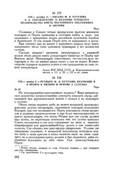 1793 г. ноября 5. — Реляция М.И. Кутузова Екатерине II о визите к визирю и приеме у султана. Пера
