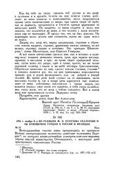 1793 г. ноября 5. — Из реляции М.И. Кутузова Екатерине II об отношении Турции к России и Франции. Пера