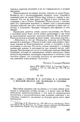 1793 г. ноября 5. — Письмо М.И. Кутузова И.А. Остерману с просьбой выслать ему жалованье и столовые деньги. Пера