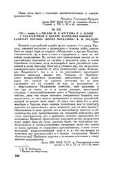 1793 г. ноября 5. — Письмо М.И. Кутузова П.А. Зубову с ходатайством о выдаче жалованья бывшему капитану корабля «Мария Магдалина» В.Ф. Тисделю. Пера
