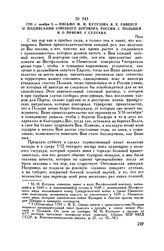 1793 г. ноября 5. — Письмо М.И. Кутузова Я.Е. Сиверсу о подписании союзного договора России с Польшей и о приеме у султана. Пера