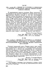 1793 г. декабря 5. — Письмо М.И. Кутузова И.А. Остерману о необходимости возвратить И.И. Северину деньги, израсходованные им на отправку беглых и переселенцев в Россию. Пера