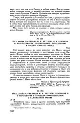 1793 г. декабря 5. — Письмо М.И. Кутузова И.И. Северину о необходимости содействовать переселению в Россию Кириако Флоке. Пера