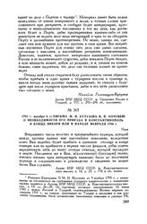 1793 г. декабря 6. — Письмо М.И. Кутузова В.П. Кочубею о необходимости его приезда в Константинополь в конце января или в начале февраля 1794 г. Пера