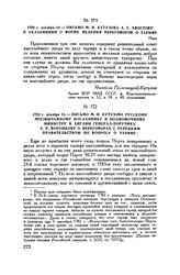 1793 г. декабря 10. — Письмо М.И. Кутузова А.С. Хвостову с указаниями о форме ведения переговоров о тарифе. Пера