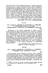 1793 г. декабря. — Письмо М.И. Кутузова А.С. Хвостову о помощи судну «Принцесса Елена». Пера