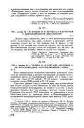 1793 г. декабря 20. — Реляция М.И. Кутузова Екатерине II об израсходовании экстраординарной суммы. Пера