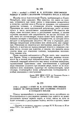 1793 г. декабрь. — Ответ М.И. Кутузова реис-эфенди Решиду об определении дня «размены» русского и турецкого послов 