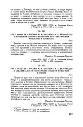 1793 г. декабря 20. — Письмо М.И. Кутузова А.А. Безбородко о прошении Дюнана назначить его генеральным консулом в Архипелаг. Пера
