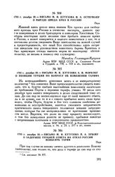 1793 г. декабря 20. — Письмо М.И. Кутузова П.А. Зубову о задержке Турцией ответа на отказ России повысить тариф. Пера