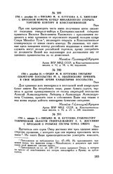1793 г. декабря 22. — Письмо М.И. Кутузова А.С. Хвостову с просьбой помочь купцу Михайлопуло открыть торговую контору в Константинополе. Пера
