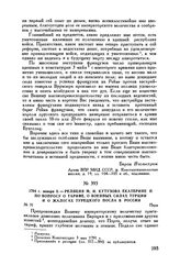 1794 г. января 5. — Реляция М.И. Кутузова Екатерине II по вопросу о тарифе, о военных силах Турции и о жалобах турецкого посла в России. Пера