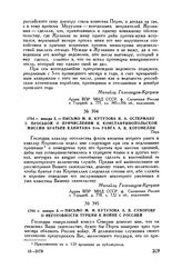 1794 г. января 5. — Письмо М.И. Кутузова А.В. Суворову о неготовности Турции к войне с Россией