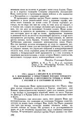 1794 г. января 5. — Письмо М.И. Кутузова Н.С. Мордвинову о предстоящей поездке турецкого шпиона в Херсон, о неготовности Турции к войне с Россией и о состоянии ее флота. Пера