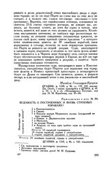 Приложение к письму М.И. Кутузова Н.С. Мордвинову. Ведомость о построенных и вновь строемых кораблях
