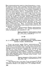 1794 г. января 14. — Письмо М.И. Кутузова А.К. Разумовскому о неблагоприятных последствиях потери Тулона англичанами. Пера