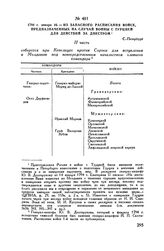 1794 г. января 16. — Из запасного расписания войск, предназначенных на случай войны с Турцией для действия за Днестром. С.-Петербург