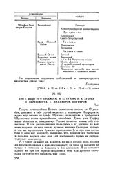 1794 г. января 19. — Письмо М.И. Кутузова П.А. Зубову о переговорах с инженером Коуфером. Пера