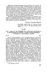 1794 г. января 20. — Из реляции М.И. Кутузова Екатерине II о необходимости борьбы с французским влиянием в Турции и о восстании в Аравии. Пера