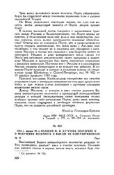 1794 г. января 20. — Реляция М.И. Кутузова Екатерине II о получении рескрипта о выезде из Константинополя. Пера