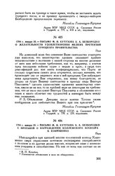 1794 г. января 20. — Письмо М.И. Кутузова А.А. Безбородко о желательности удовлетворения мелких претензий турецкого правительства. Пера