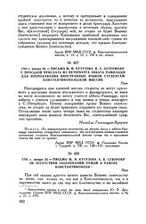 1794 г. января 20. — Письмо М.И. Кутузова И.А. Остерману с просьбой прислать из Петербурга аббата Рампацци для преподавания иностранных языков студентам Константинопольской миссии. Пера