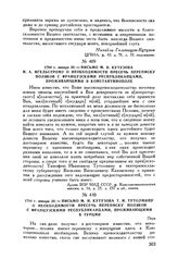 1794 г. января 20. — Письмо М.И. Кутузова Т.И. Тутолмину о необходимости пресечь переписку поляков с французскими республиканцами, проживающими в Турции. Пера