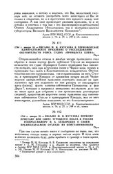 1794 г. января 20. — Письмо М.И. Кутузова первому приставу при свите турецкого посла в России генерал-майору И.А. Безбородко о своем предполагаемом отъезде из Константинополя. Пера