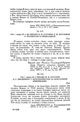 1794 г. января 20. — Из письма М.И. Кутузова Е.И. Кутузовой о трудностях в своей работе. Пера